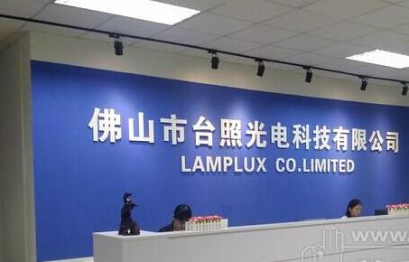 台照光电：线上买球官网(中国)官方网站
台灯转轴新案开发力度强