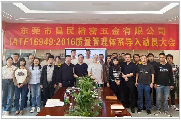 质量筑基 体系赋能|线上买球官网(中国)官方网站
精密 IATF16949 导入正式启动